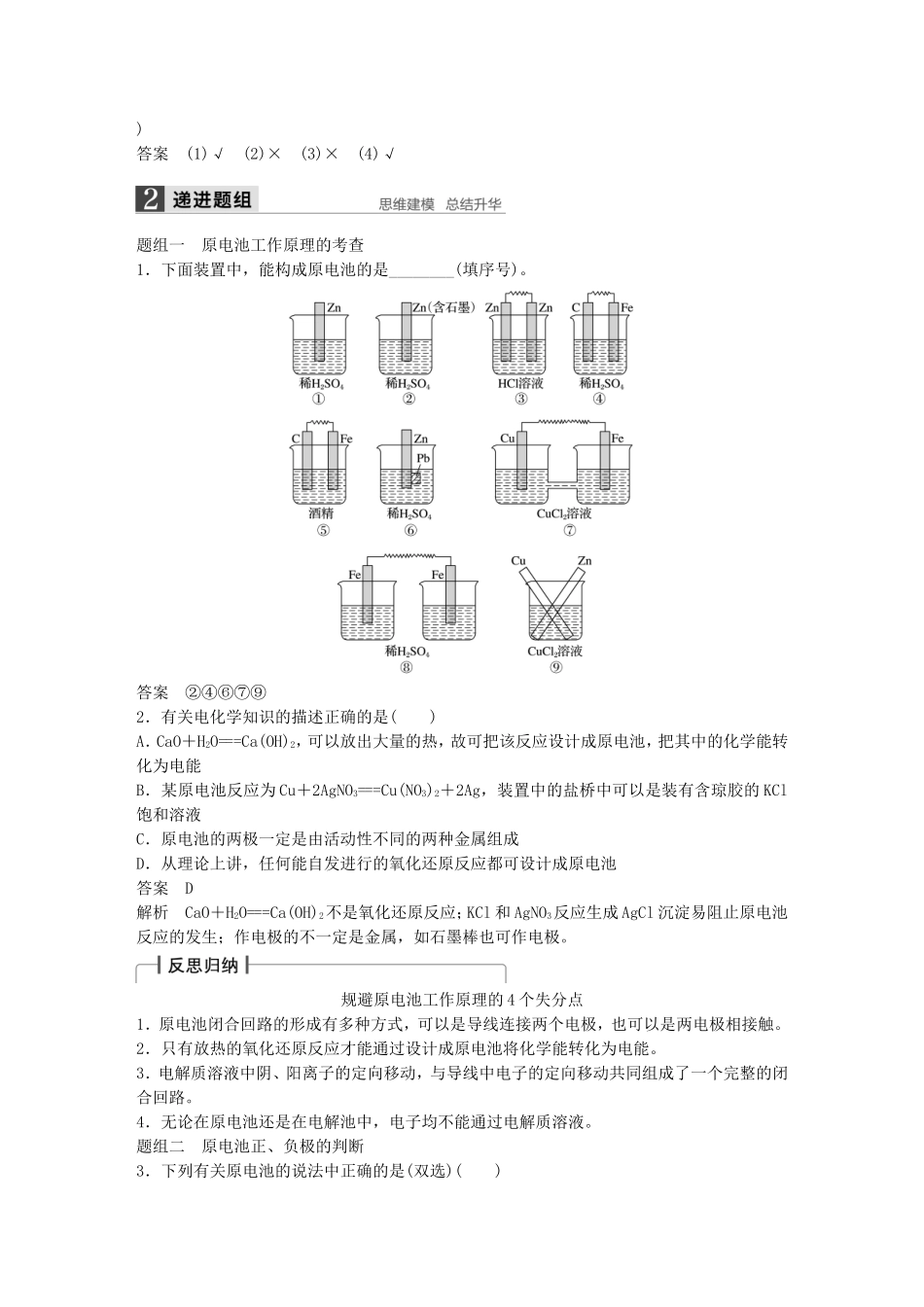 高考化学一轮复习 第六章 第2讲 原电池 化学电源-人教版高三化学试题_第2页