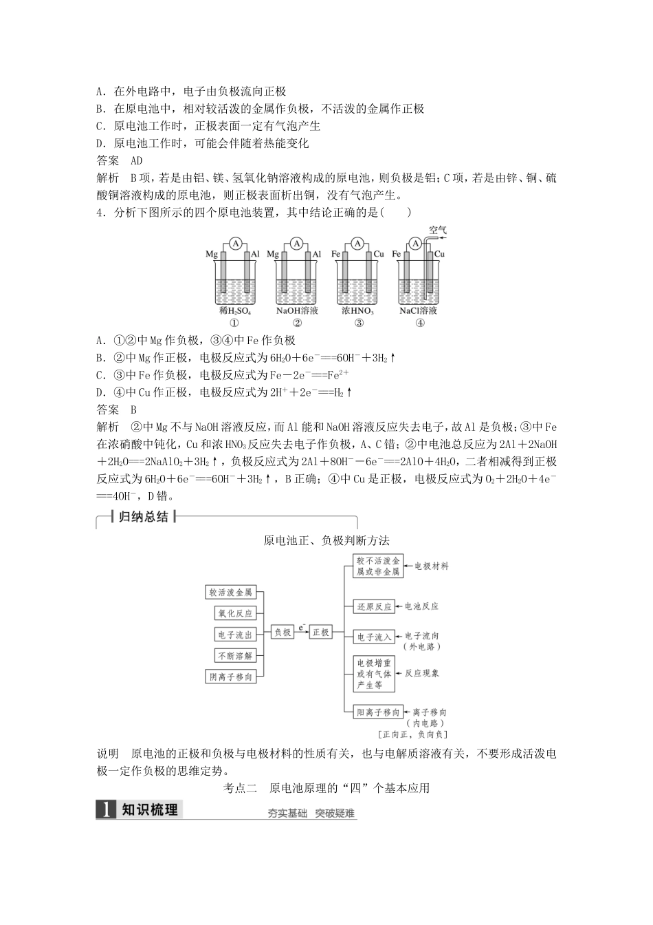 高考化学一轮复习 第六章 第2讲 原电池 化学电源-人教版高三化学试题_第3页