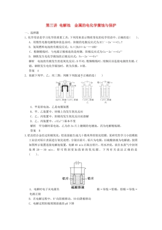 高考化学一轮复习 第六章 第三讲 电解池 金属的电化学腐蚀与保护-人教版高三化学试题