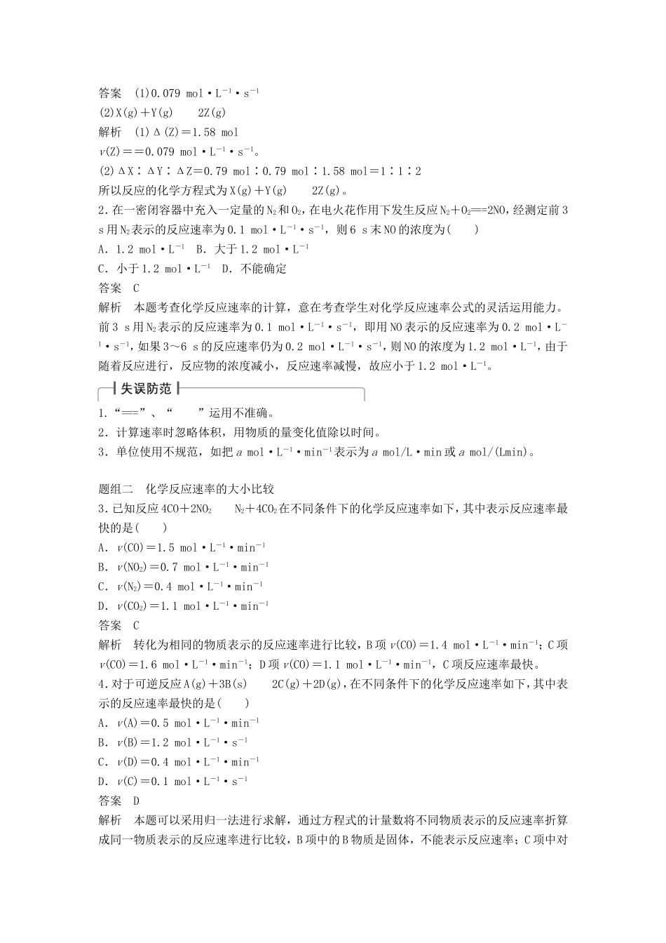 高考化学一轮复习 第七章 第1讲 化学反应速率-人教版高三化学试题_第2页