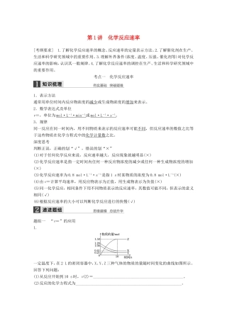 高考化学一轮复习 第七章 第1讲 化学反应速率-人教版高三化学试题