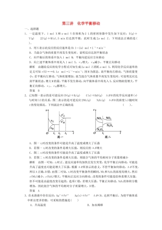 高考化学一轮复习 第七章 第三讲 化学平衡移动-人教版高三化学试题