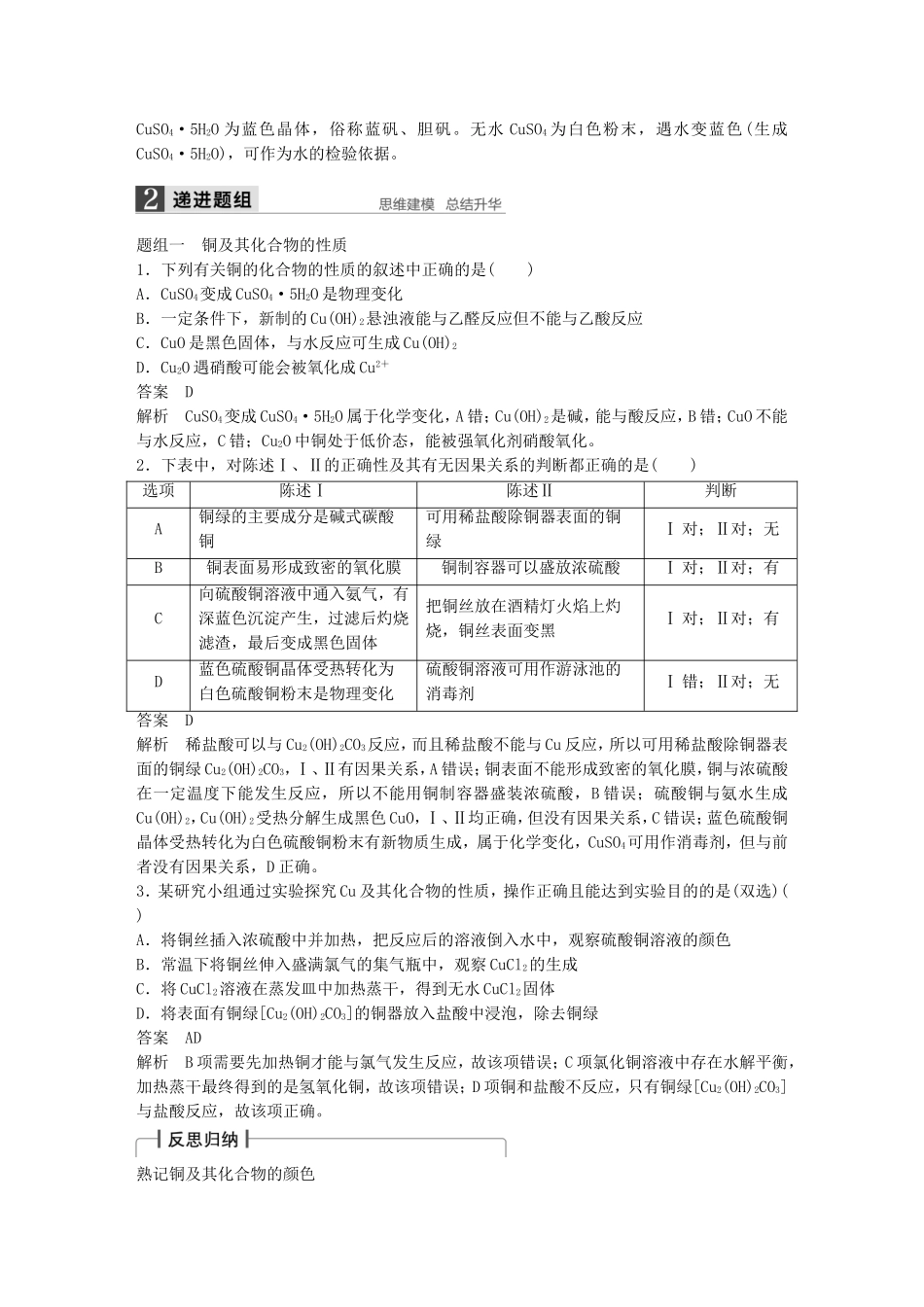 高考化学一轮复习 第三章 第4讲 金属材料及金属矿物的开发利用-人教版高三化学试题_第2页