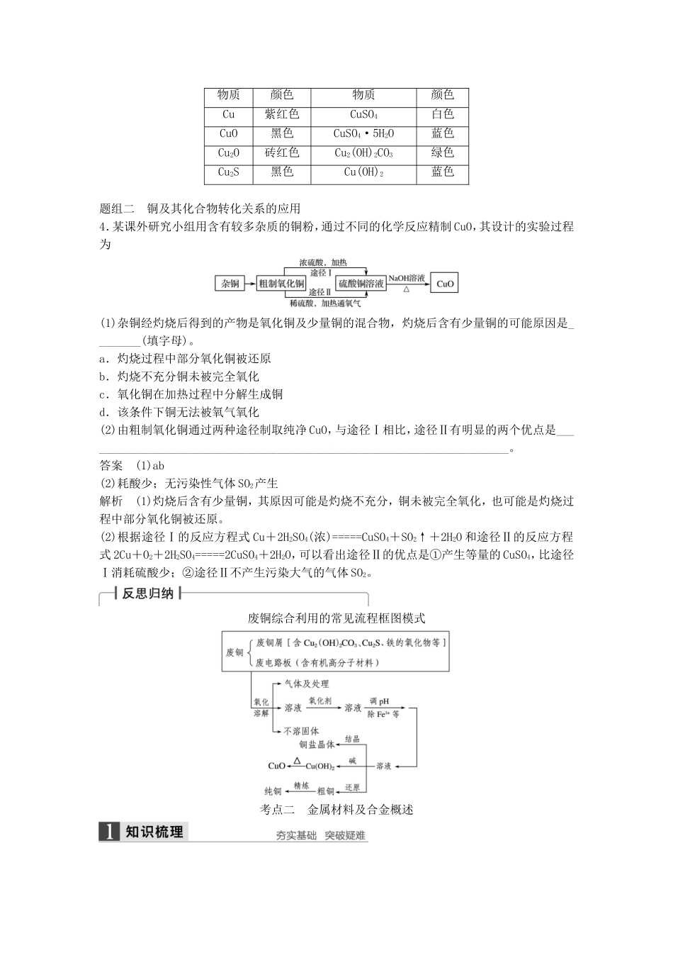 高考化学一轮复习 第三章 第4讲 金属材料及金属矿物的开发利用-人教版高三化学试题_第3页
