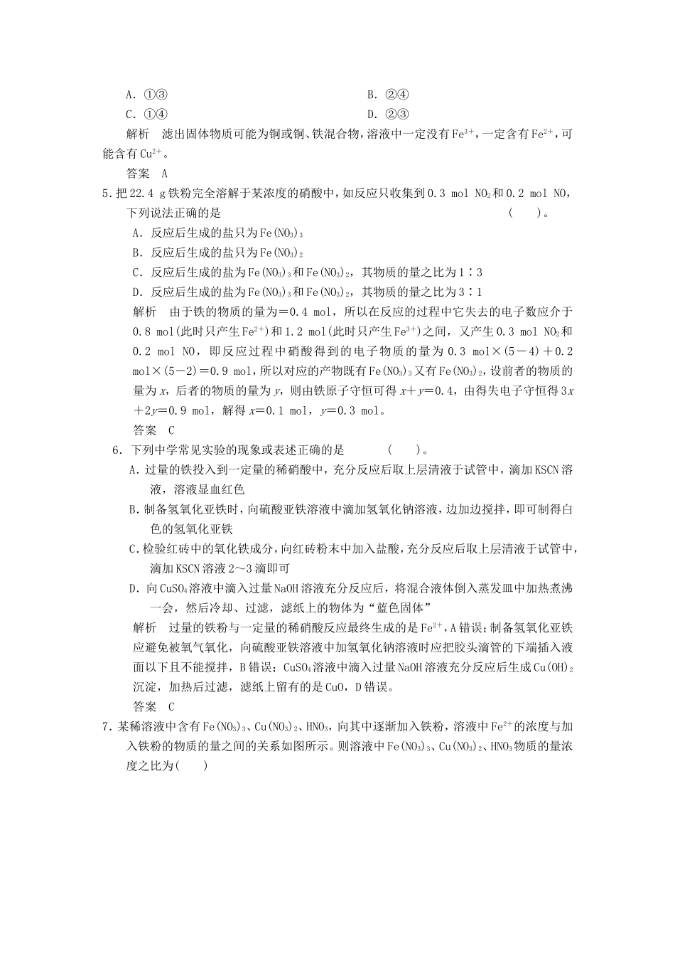高考化学一轮复习 第三章 第三讲 铁及其化合物-人教版高三化学试题_第2页