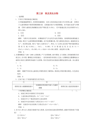 高考化学一轮复习 第三章 第三讲 铁及其化合物-人教版高三化学试题