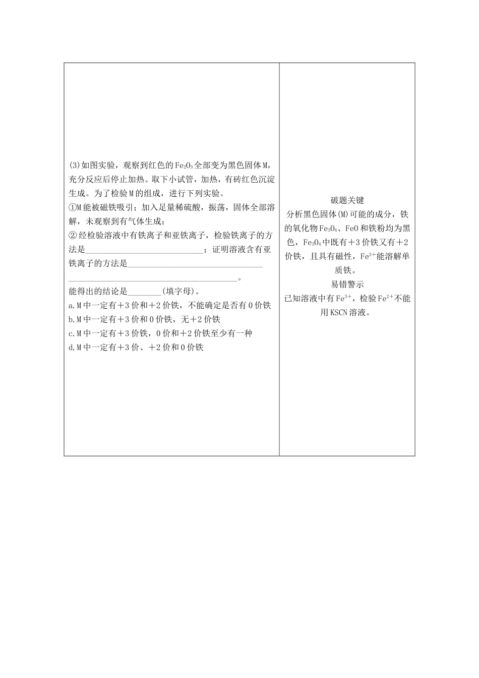 高考化学一轮复习 第十章 第1讲 探究型实验题-人教版高三化学试题_第2页