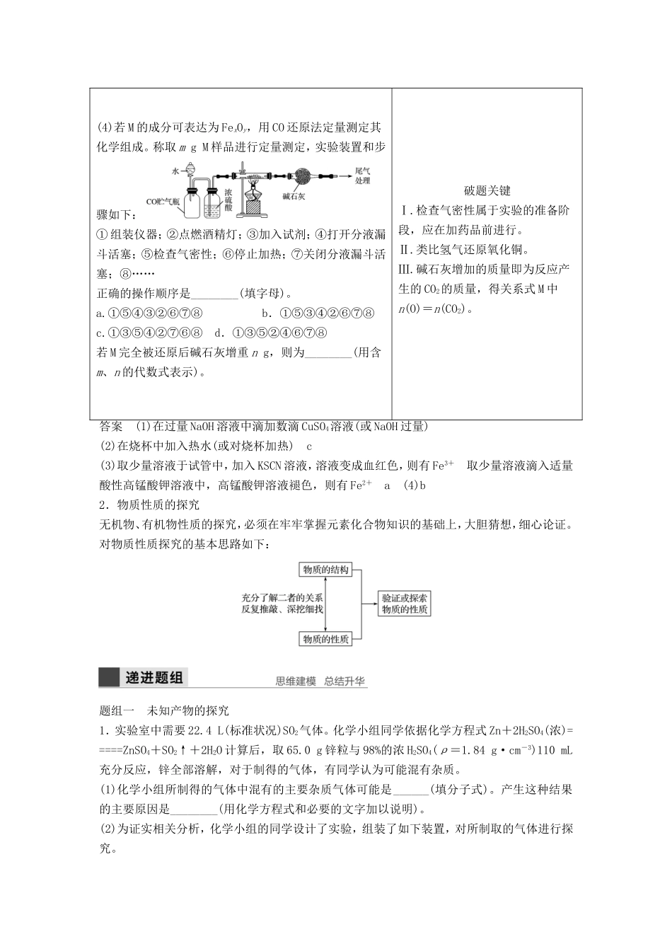高考化学一轮复习 第十章 第1讲 探究型实验题-人教版高三化学试题_第3页