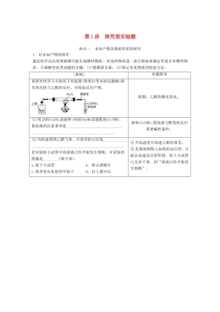 高考化学一轮复习 第十章 第1讲 探究型实验题-人教版高三化学试题