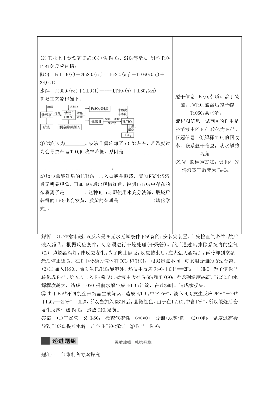 高考化学一轮复习 第十章 第2讲 物质制备与工艺流程分析型实验题-人教版高三化学试题_第2页
