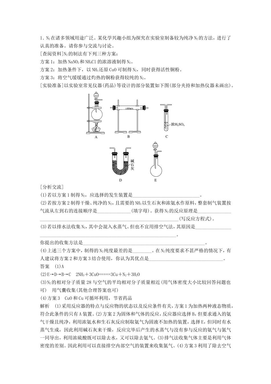 高考化学一轮复习 第十章 第2讲 物质制备与工艺流程分析型实验题-人教版高三化学试题_第3页