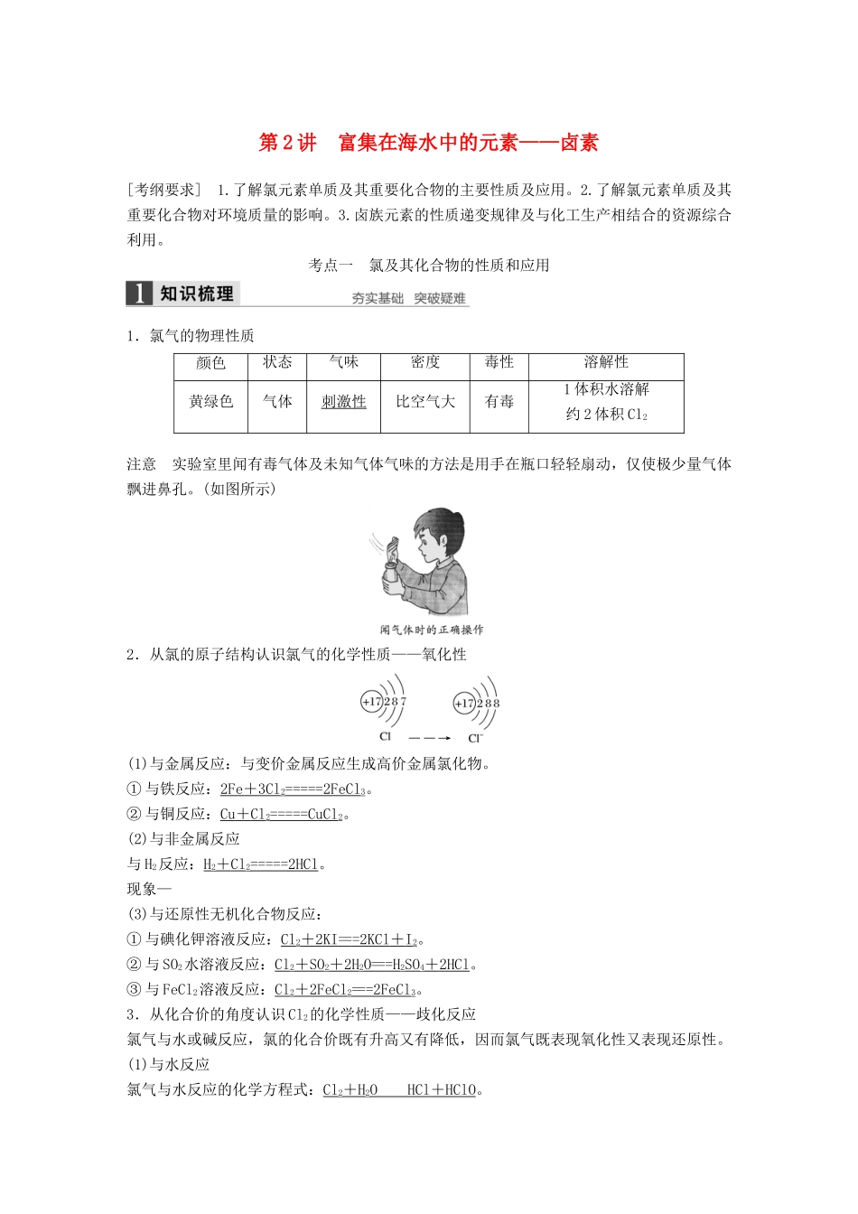 高考化学一轮复习 第四章 第2讲 富集在海水中的元素-卤素-人教版高三化学试题_第1页