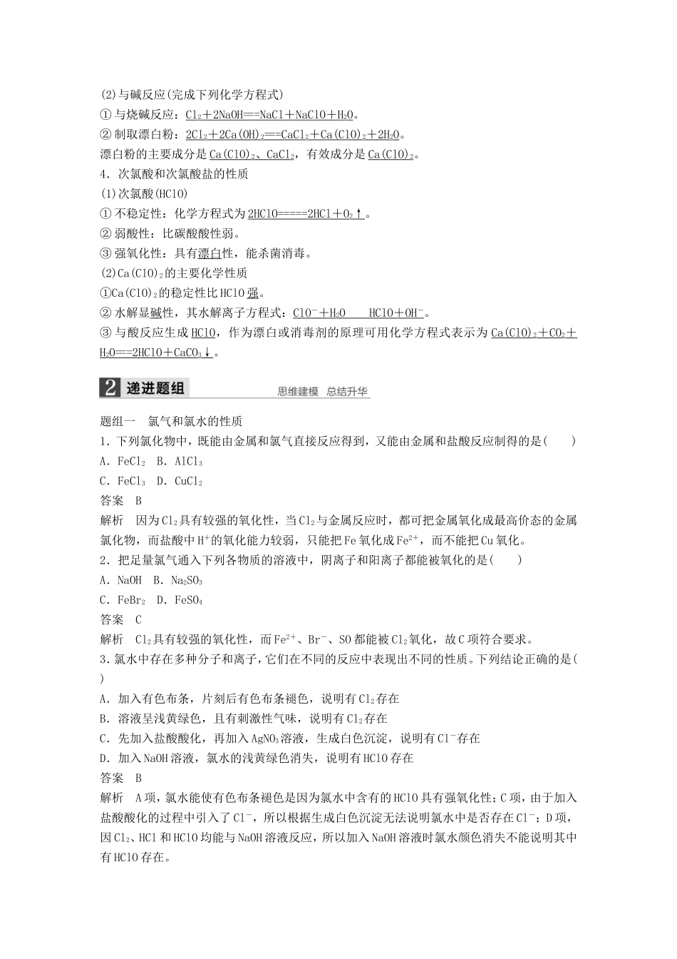 高考化学一轮复习 第四章 第2讲 富集在海水中的元素-卤素-人教版高三化学试题_第2页