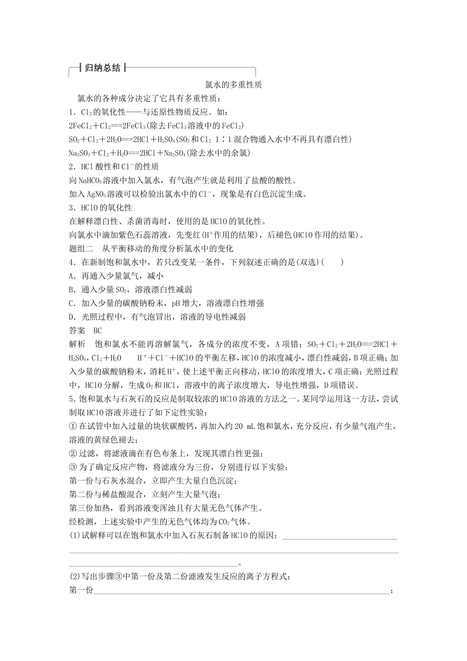 高考化学一轮复习 第四章 第2讲 富集在海水中的元素-卤素-人教版高三化学试题_第3页
