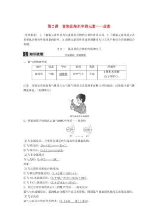 高考化学一轮复习 第四章 第2讲 富集在海水中的元素-卤素-人教版高三化学试题