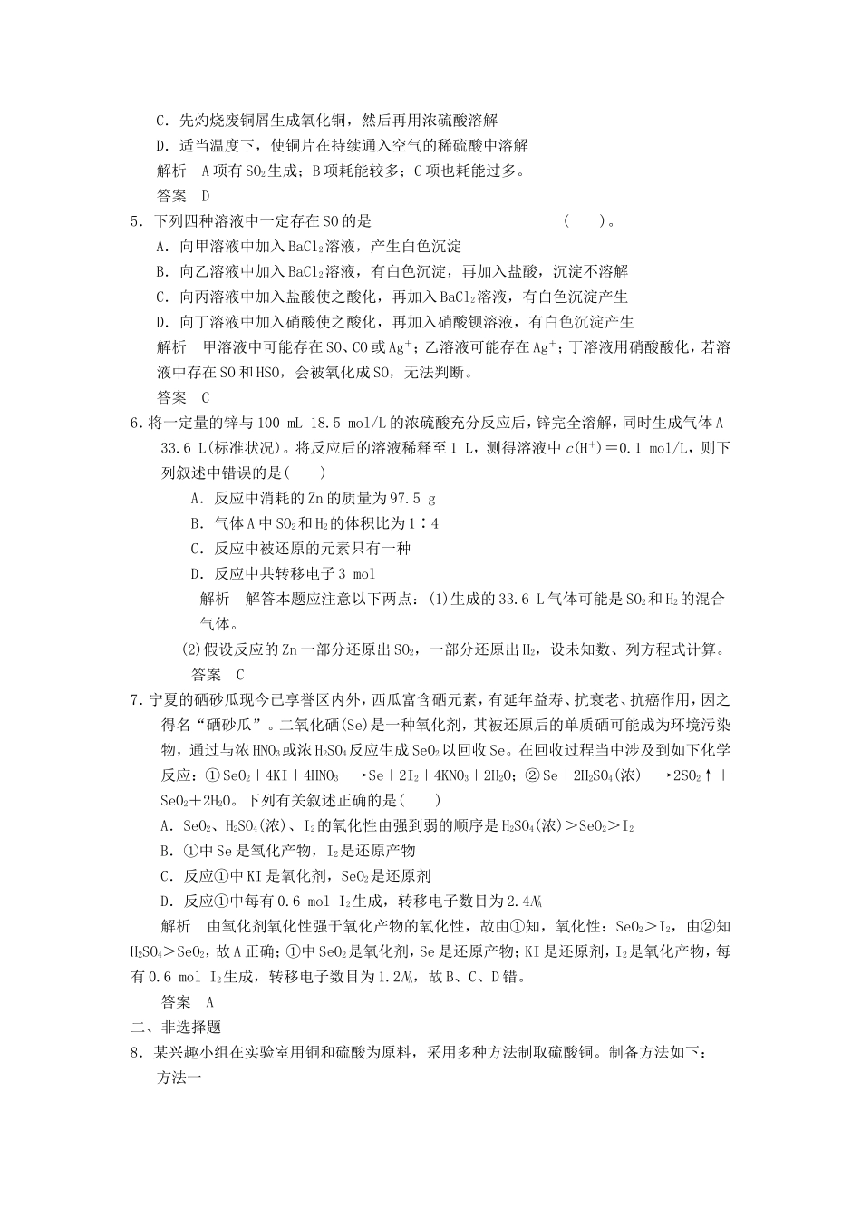 高考化学一轮复习 第四章 第三讲 硫及其化合物-人教版高三化学试题_第2页