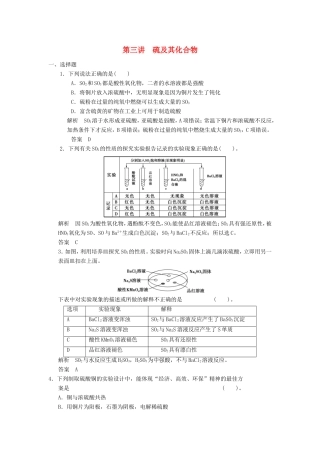 高考化学一轮复习 第四章 第三讲 硫及其化合物-人教版高三化学试题