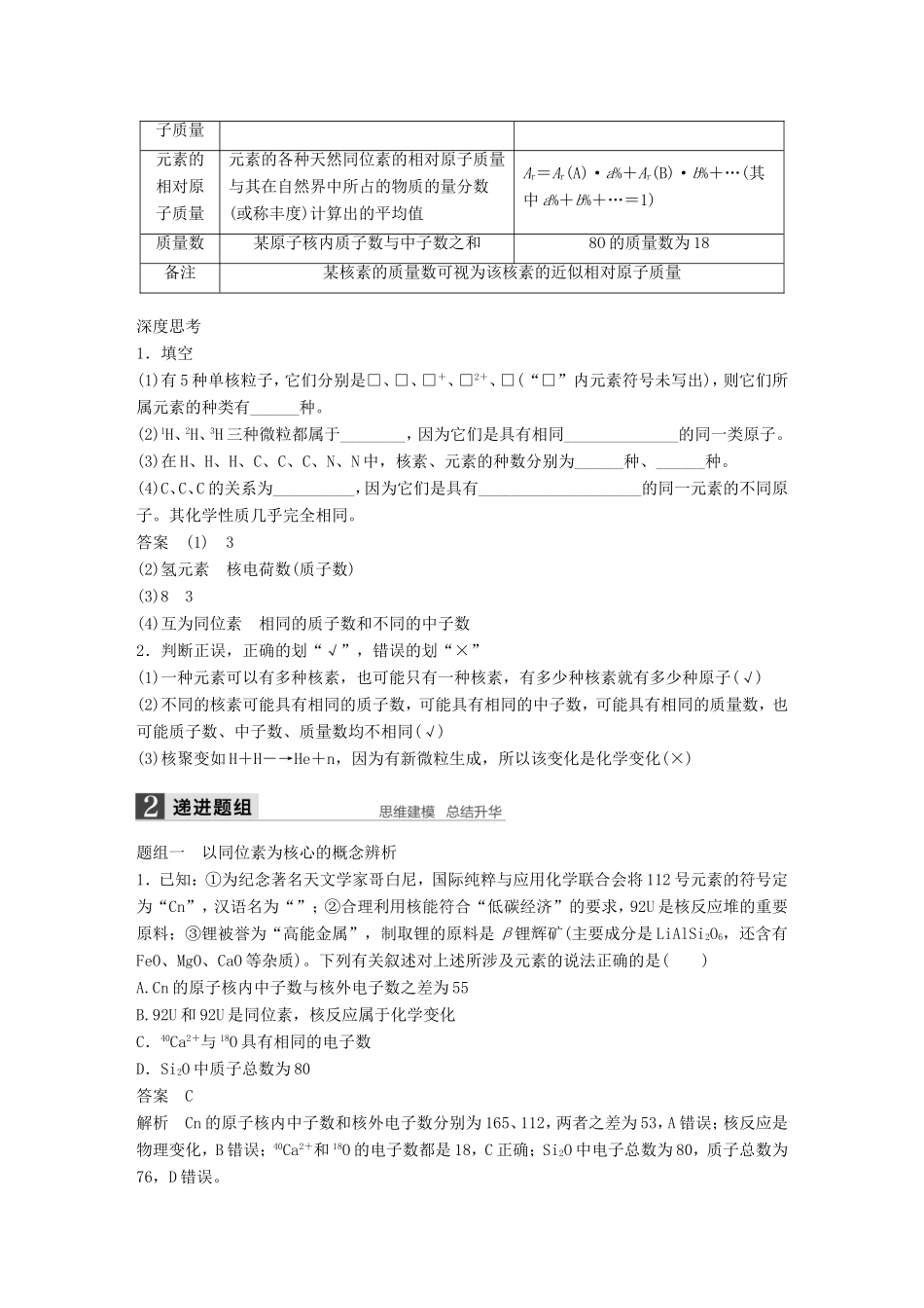 高考化学一轮复习 第五章 第1讲 原子结构-人教版高三化学试题_第3页
