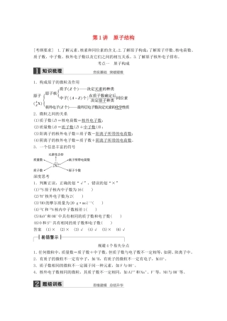 高考化学一轮复习 第五章 第1讲 原子结构-人教版高三化学试题