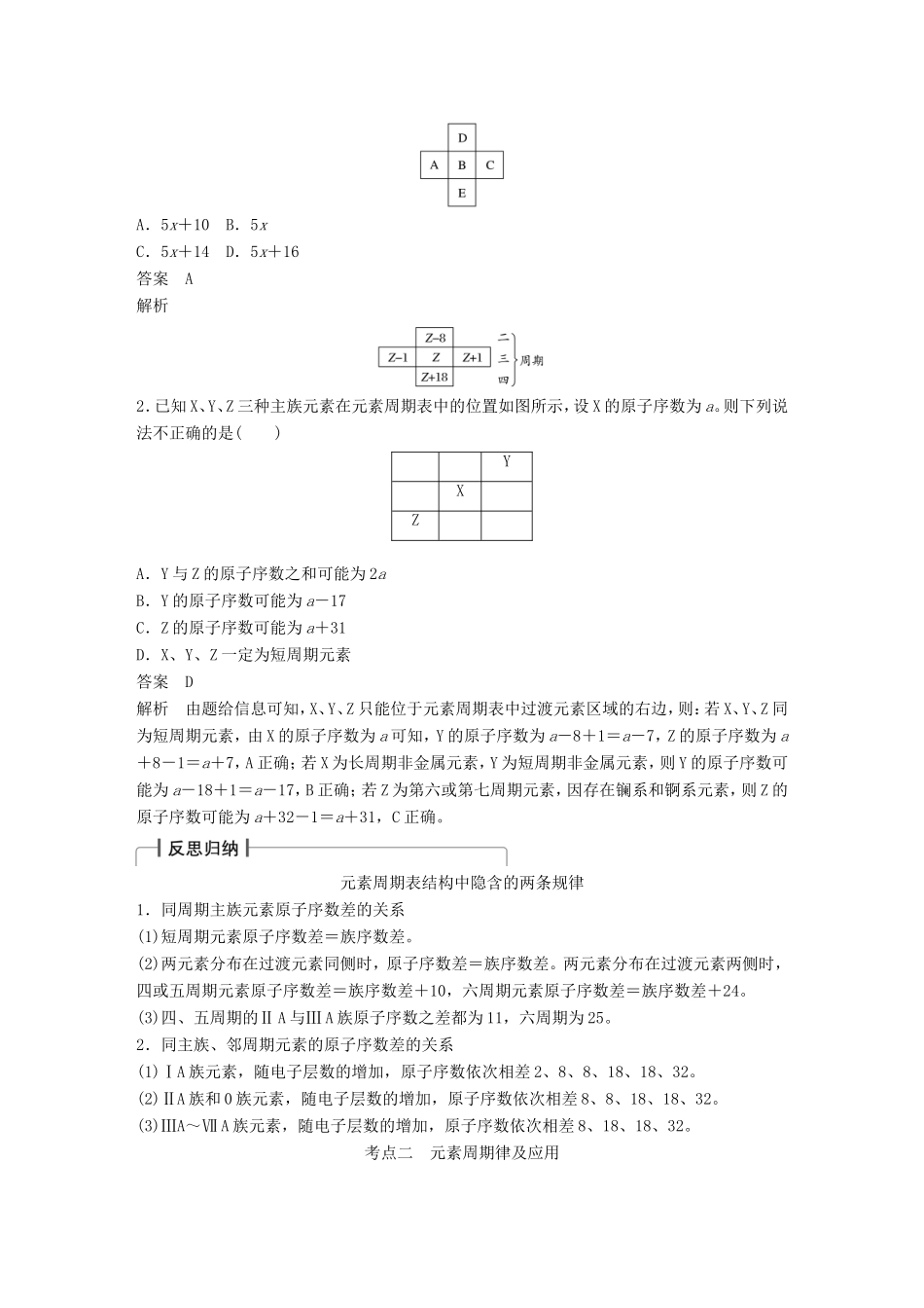 高考化学一轮复习 第五章 第2讲 元素周期律和元素周期表-人教版高三化学试题_第3页