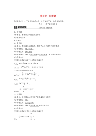 高考化学一轮复习 第五章 第3讲 化学键-人教版高三化学试题