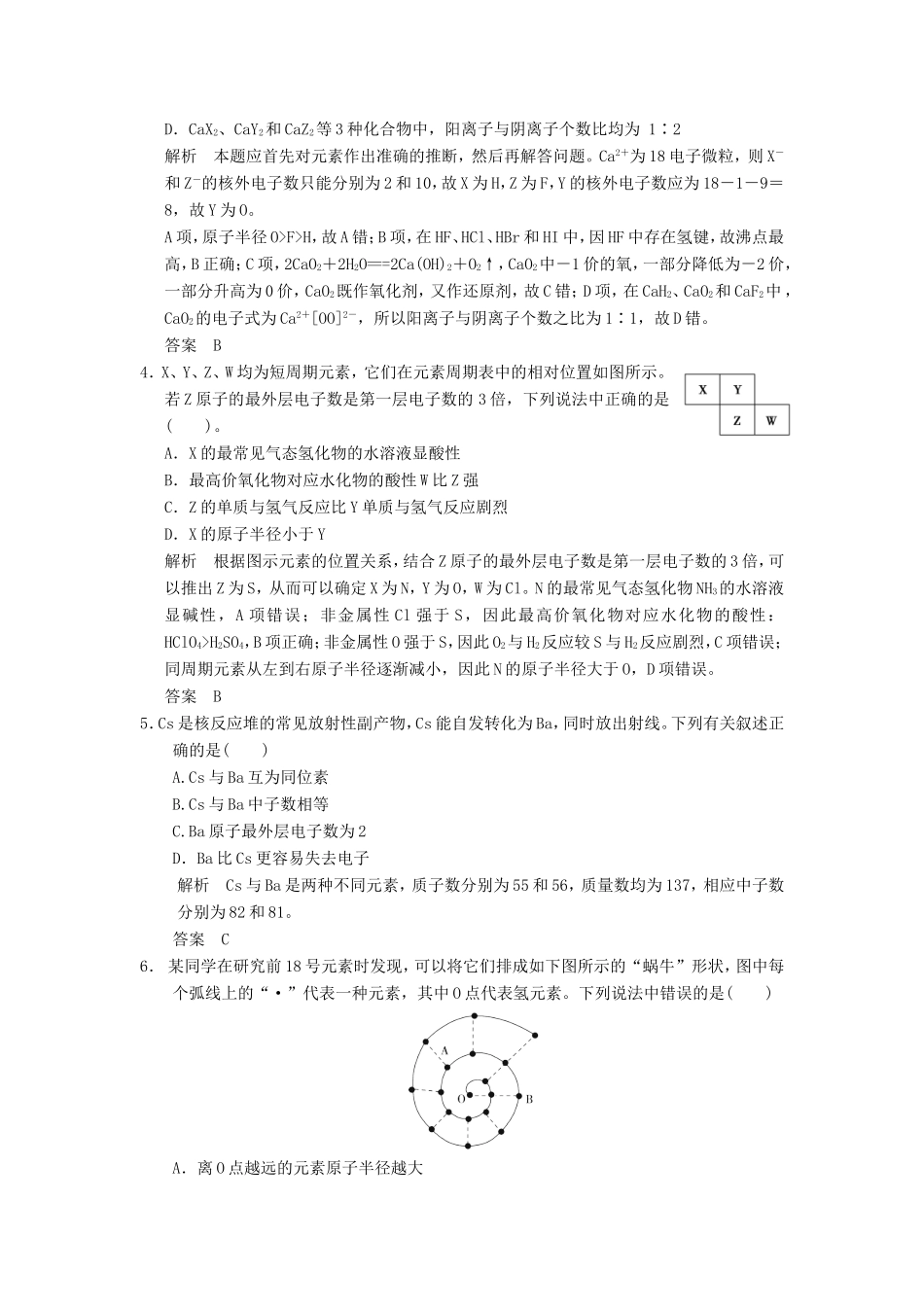 高考化学一轮复习 第五章 第二讲 元素周期律和元素周期表-人教版高三化学试题_第2页