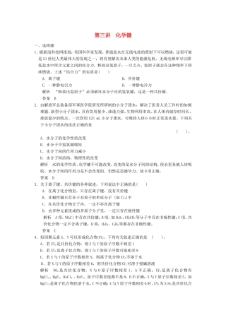 高考化学一轮复习 第五章 第三讲 化学键-人教版高三化学试题