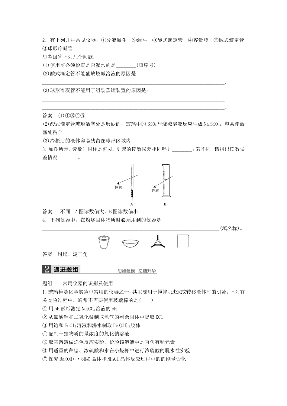 高考化学一轮复习 第一章 第1讲 化学实验基础知识和技能-人教版高三化学试题_第3页