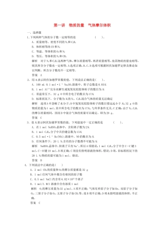 高考化学一轮复习 第一章 第1讲 物质的量 气体摩尔体积-人教版高三化学试题