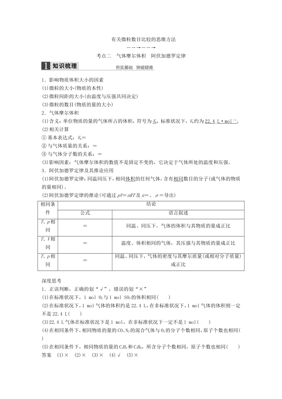 高考化学一轮复习 第一章 第3讲 物质的量 气体摩尔体积-人教版高三化学试题_第3页