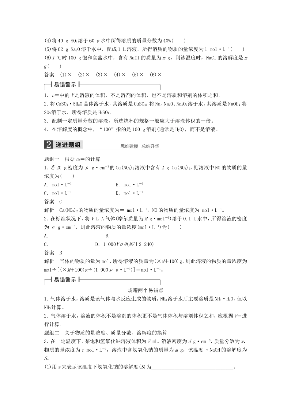 高考化学一轮复习 第一章 第4讲 一定物质的量浓度及其溶液的配制-人教版高三化学试题_第2页