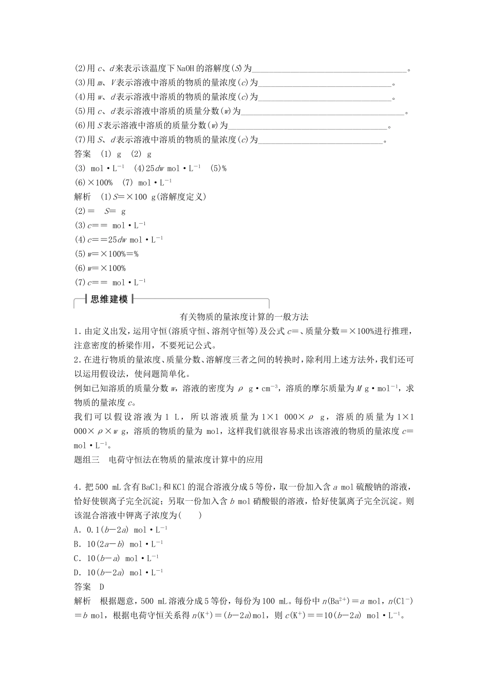 高考化学一轮复习 第一章 第4讲 一定物质的量浓度及其溶液的配制-人教版高三化学试题_第3页