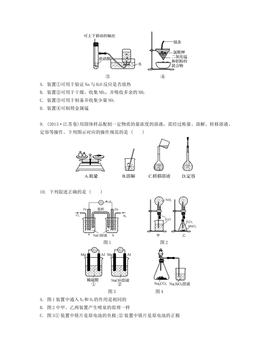 高考化学一轮复习 课时1 化学实验基础化学计量检测与评估-人教版高三化学试题_第3页