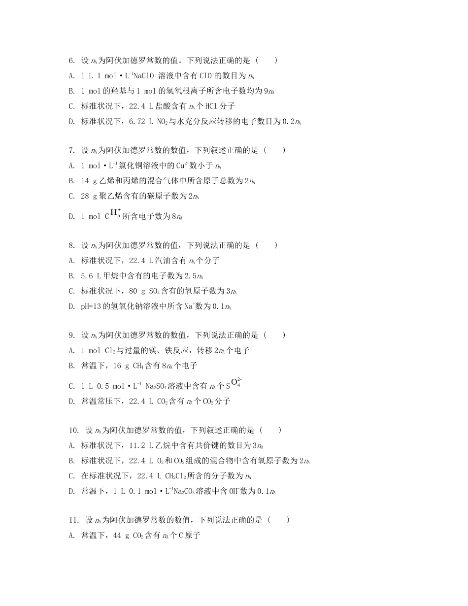 高考化学一轮复习 课时3 物质的分类 物质的量的基本概念检测与评估-人教版高三化学试题_第2页