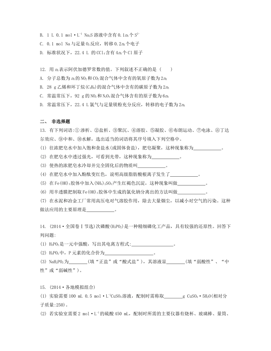 高考化学一轮复习 课时3 物质的分类 物质的量的基本概念检测与评估-人教版高三化学试题_第3页