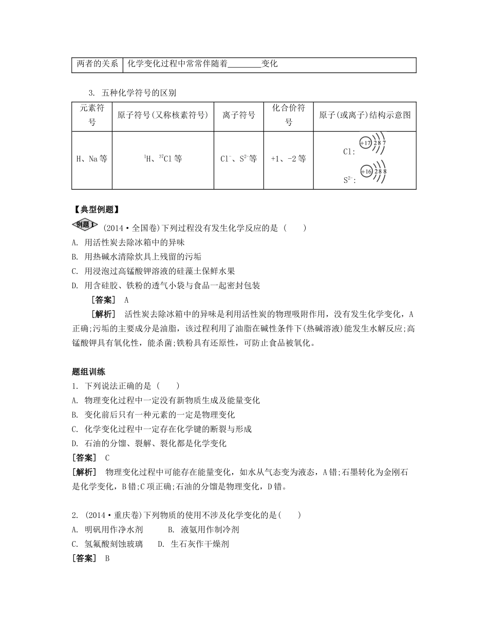 高考化学一轮复习 课时3 物质的分类 物质的量的基本概念考点过关-人教版高三化学试题_第2页
