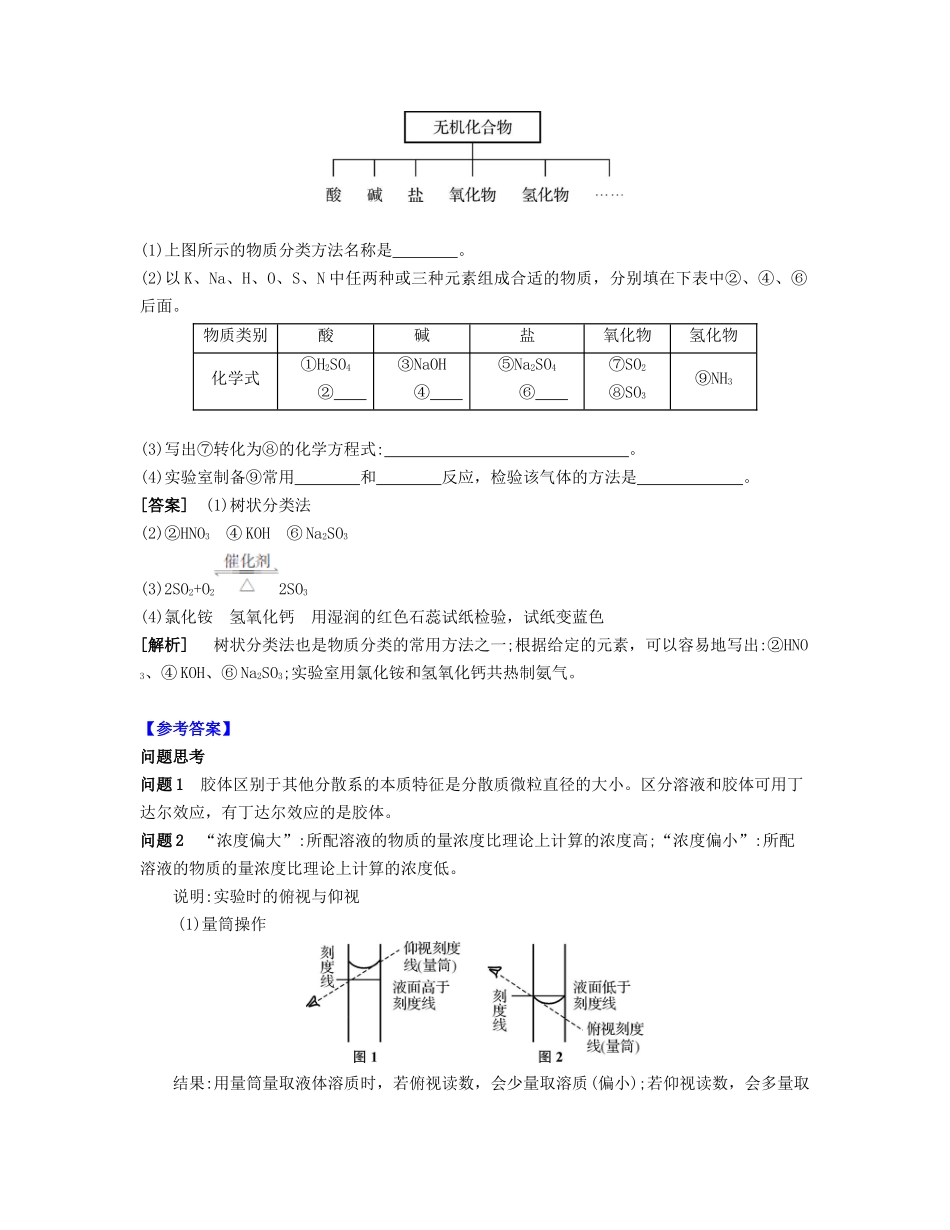 高考化学一轮复习 课时3 物质的分类 物质的量的基本概念课堂评价-人教版高三化学试题_第2页