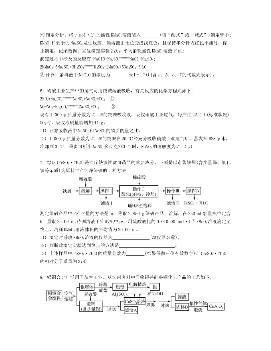 高考化学一轮复习 课时4 物质的量在化学方程式计算中的应用检测与评估-人教版高三化学试题_第2页