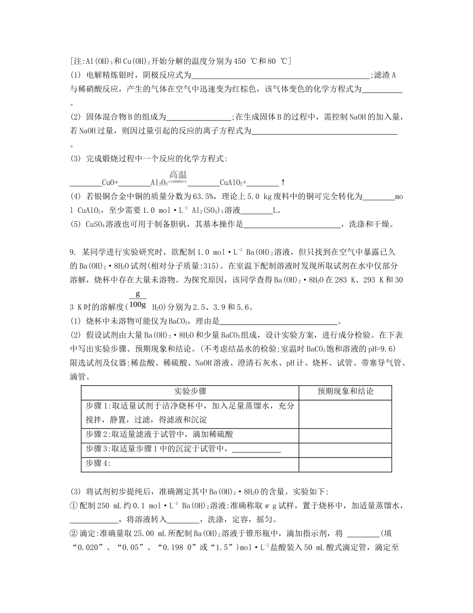 高考化学一轮复习 课时4 物质的量在化学方程式计算中的应用检测与评估-人教版高三化学试题_第3页