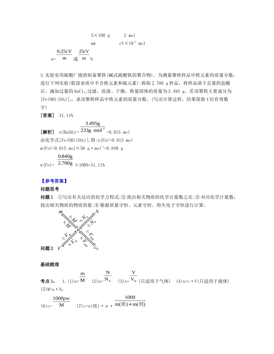高考化学一轮复习 课时4 物质的量在化学方程式计算中的应用课堂评价-人教版高三化学试题_第2页