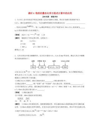 高考化学一轮复习 课时4 物质的量在化学方程式计算中的应用课堂评价-人教版高三化学试题