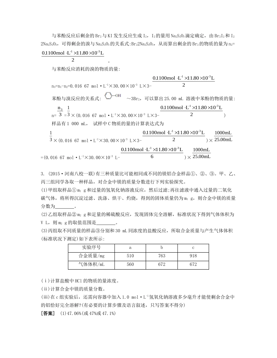 高考化学一轮复习 课时4 物质的量在化学方程式计算中的应用能力摸底-人教版高三化学试题_第2页