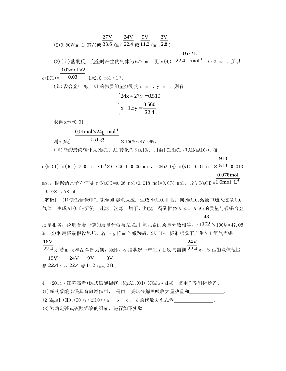高考化学一轮复习 课时4 物质的量在化学方程式计算中的应用能力摸底-人教版高三化学试题_第3页