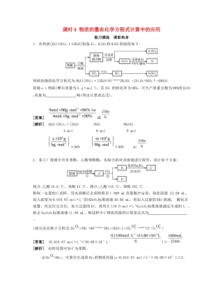 高考化学一轮复习 课时4 物质的量在化学方程式计算中的应用能力摸底-人教版高三化学试题