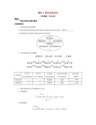 高考化学一轮复习 课时5 氧化还原反应考点过关-人教版高三化学试题