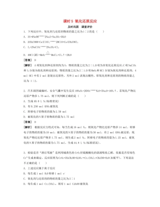 高考化学一轮复习 课时5 氧化还原反应课堂评价-人教版高三化学试题