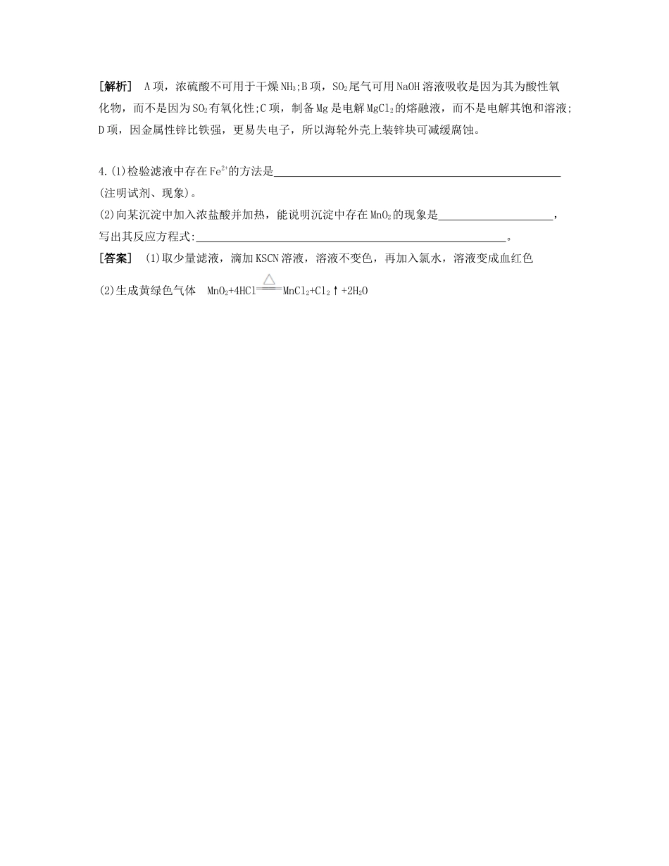 高考化学一轮复习 课时5 氧化还原反应能力摸底-人教版高三化学试题_第2页