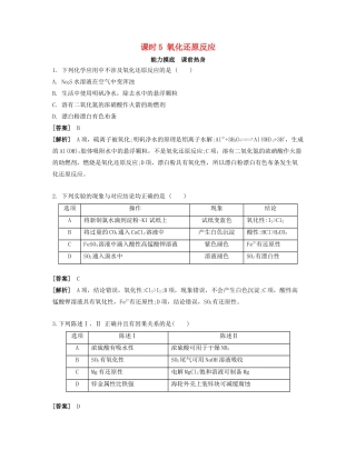 高考化学一轮复习 课时5 氧化还原反应能力摸底-人教版高三化学试题
