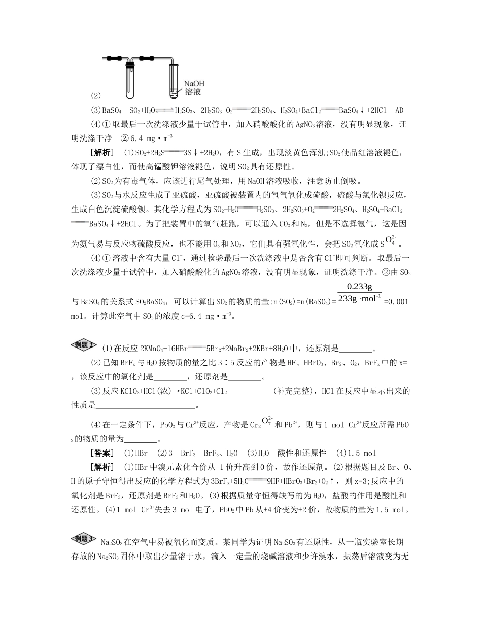 高考化学一轮复习 课时6 离子反应典题演示-人教版高三化学试题_第2页
