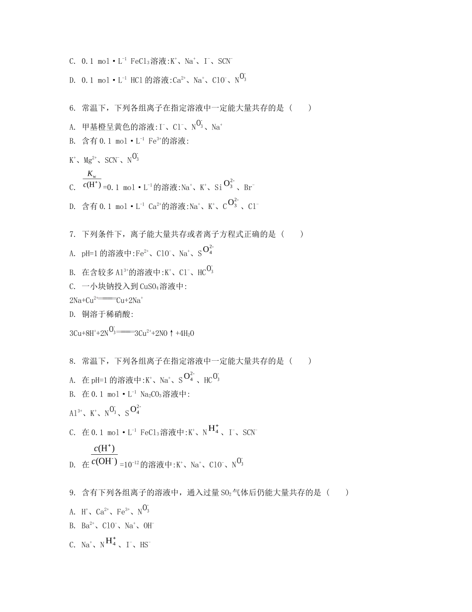 高考化学一轮复习 课时6 离子反应检测与评估-人教版高三化学试题_第2页